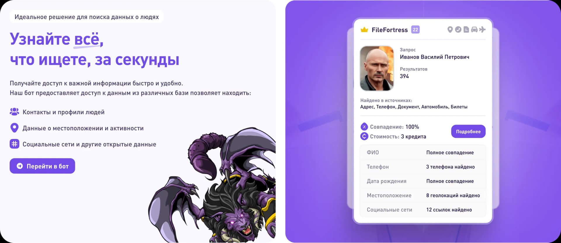Manticore OSINT система